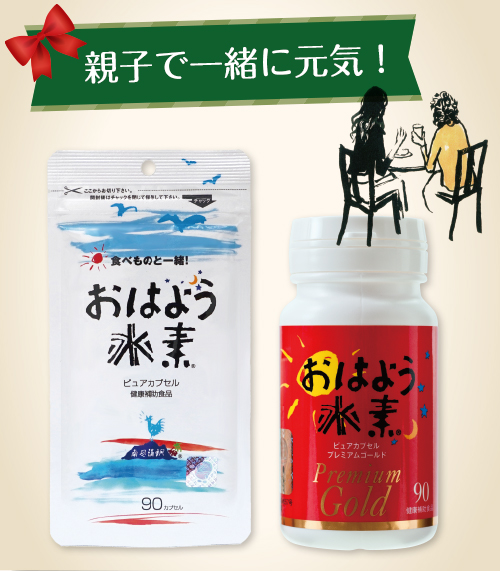 おはよう水素ピュア90＋プレミアムゴールド90