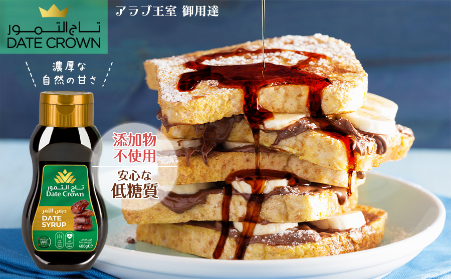 デーツクラウン