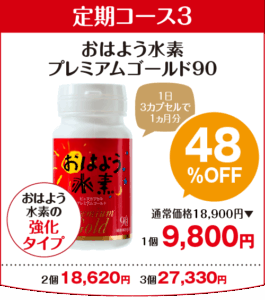 「プレミアムゴールド」定期会員募集中