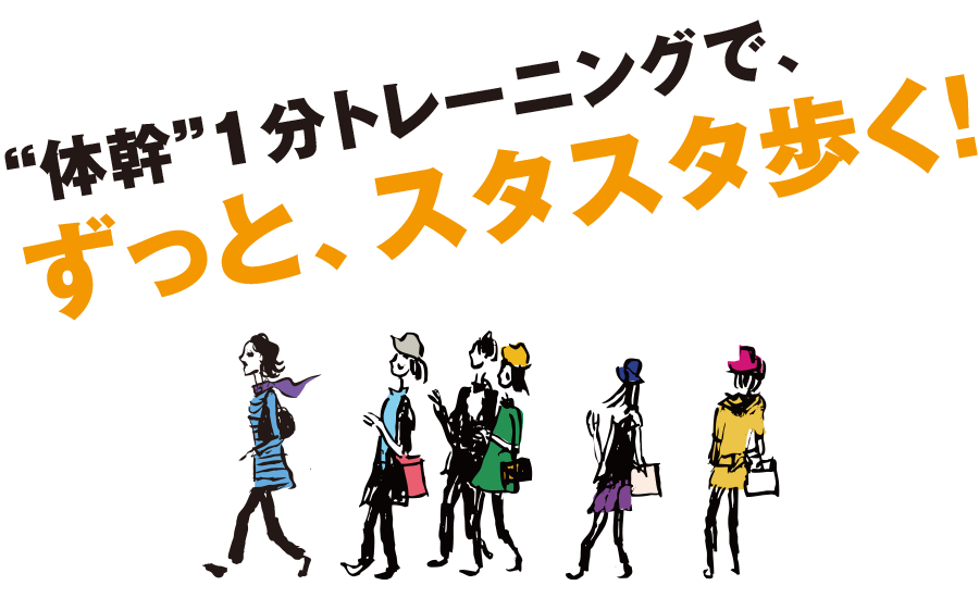 体幹トレーニング